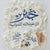 ‎هدايا مواليد بالاسم قطر 
‎تجهيزات استقبال مواليد في قطر
‎تجهيزات مواليد بالاسم في قطر
‎مطرزات اطقم مواليد في قطر
Personalized baby gifts in Qatar 
Baby gifts with baby name in Qatar 
Cute baby gifts in Qatar 
Best seller baby gifts in Qatar 